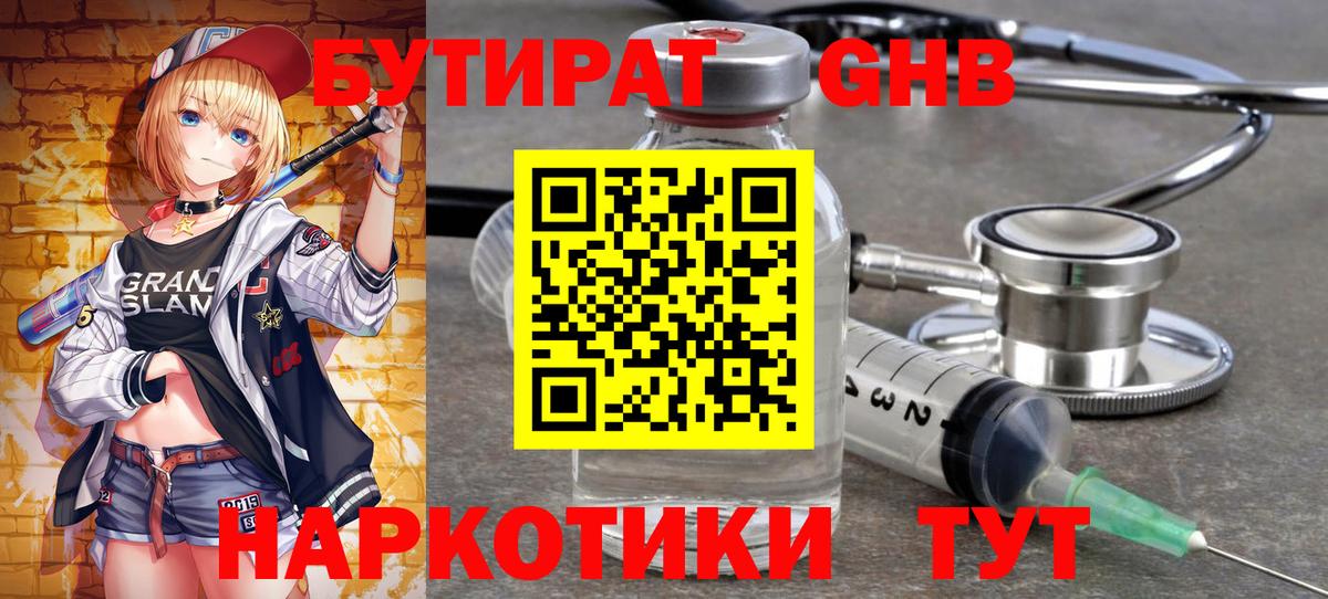Екатеринбург  Бутират  Вход с VPN  БУТИРАТ бутик 