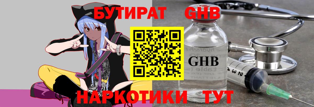 БУТИРАТ оксибутират Екатеринбург