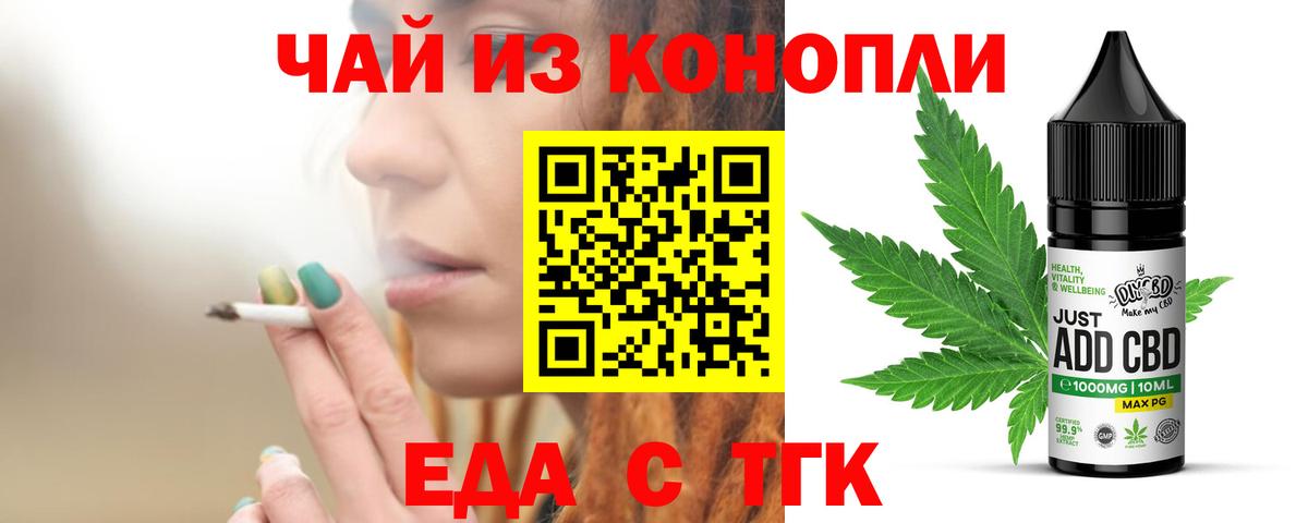 Еда ТГК конопля Екатеринбург