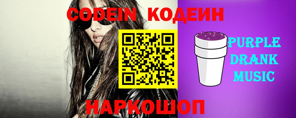 Кодеиновый сироп Lean напиток Lean (лин)  Вход с VPN  Екатеринбург  Кодеиновый сироп Lean Purple Drank 